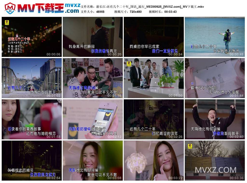 游长江-还有几个二十年_国语_流行_MED00925